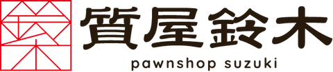 質屋鈴木のロゴ