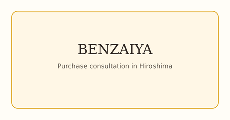 買取専門店 弁財屋のロゴ