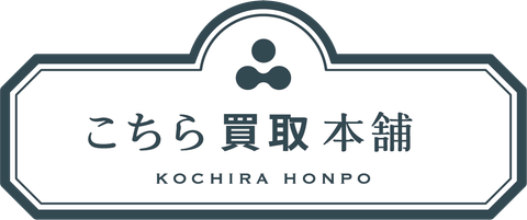 こちら買取本舗のロゴ