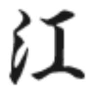 江戸市川のロゴ