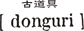古道具donguriのロゴ