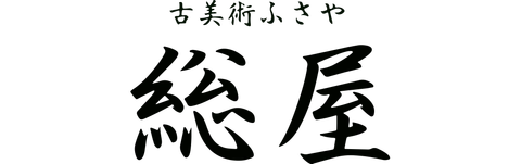 古美術総屋のロゴ