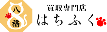 買取専門店 はちふくのロゴ