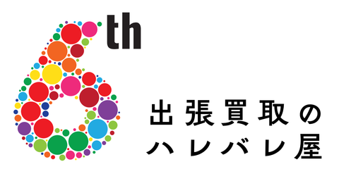 出張買取のハレバレ屋のロゴ