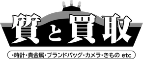 阪南下出質舗のロゴ