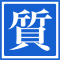 並木質店のロゴ