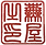 骨董蕪屋のロゴ