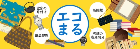 買取専門店エコまるのロゴ