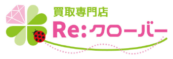 買取専門店 Re:クローバーのロゴ