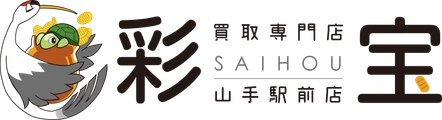 買取専門店 彩宝山手駅前店のロゴ