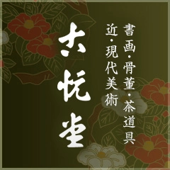 古忨堂（こがん堂）のロゴ