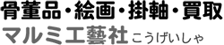 マルミ工藝社のロゴ