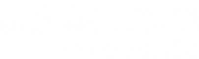 株式会社岡黒のロゴ