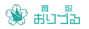 買取おりづるのロゴ