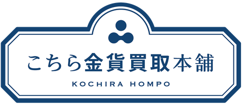 金貨買取本舗のロゴ