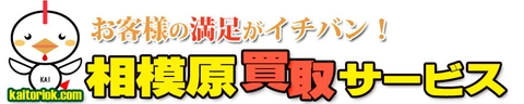 相模原買取サービス（リサイクルシップ）のロゴ