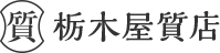 栃木屋質店のロゴ