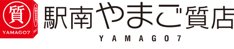 駅南やまご質店のロゴ