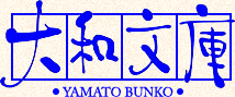 大和文庫本店のロゴ