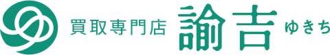 買取専門店 諭吉のロゴ