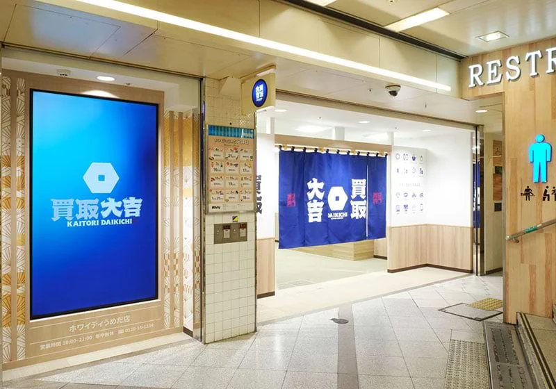 買取大吉 ホワイティうめだ店の入口