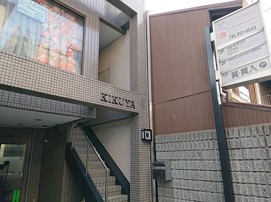 キクヤ質店の外観