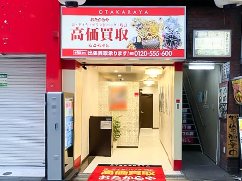 おたからや心斎橋本店の外観