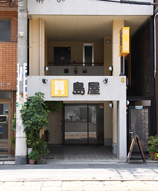 島屋の外観